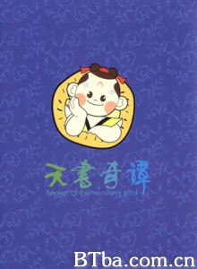 天书奇谭/The Legend of Sealed Book-720p|1080p高清bt种子下载