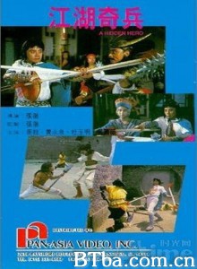 江湖奇兵/Hidden Hero/Gong wu kei bing-720p|1080p高清bt种子下载