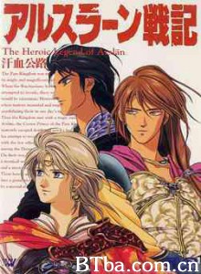 阿尔斯兰战记4汗血公路/阿斯兰战记4 汗血公路/The Heroic Legend of Arislan 4-720p|1080p高清bt种子下载