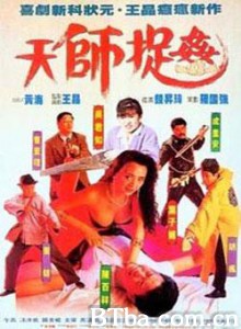天师捉奸/Tian shi zhuo jian-720p|1080p高清bt种子下载