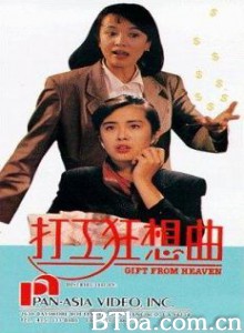 打工狂想曲/A Modern Daydream/Gift from Heaven 打工狂想曲/A Modern Daydream/Gift from Heaven-720p|1080p高清bt种子下载