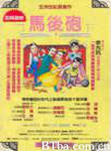 马后炮/Crazy Kung Fu Master/The Comedy 马后炮/Crazy Kung Fu Master/The Comedy-720p|1080p高清bt种子下载