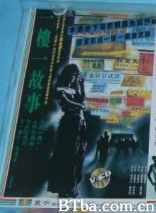 一楼一故事/Reunion-720p|1080p高清bt种子下载