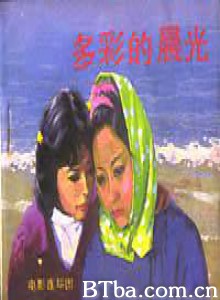 多彩的晨光/Duo cai de chen guang 多彩的晨光/Duo cai de chen guang-720p|1080p高清bt种子下载