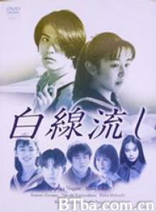 白线流/那些日子以来/Hakusen nagashi-720p|1080p高清bt种子下载