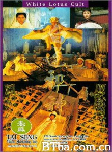 白莲邪神/Bai lian xie shen/晚清风云：白莲邪神-720p|1080p高清bt种子下载