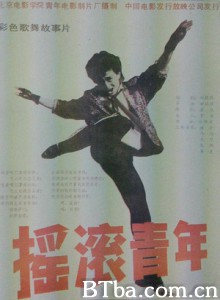 摇滚青年/Yaogun Qingnian-720p|1080p高清bt种子下载
