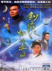 剑魔独孤求败-720p|1080p高清bt种子下载