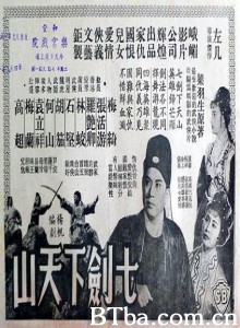 七剑下天山-720p|1080p高清bt种子下载