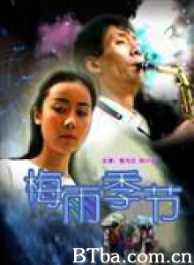 梅雨季节-720p|1080p高清bt种子下载