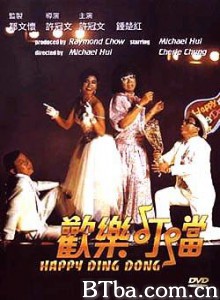 欢乐叮当/Happy Din Don 欢乐叮当/Happy Din Don-720p|1080p高清bt种子下载