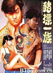 猪标一族/霹雳狐 猪标一族/霹雳狐-720p|1080p高清bt种子下载