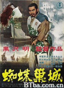 蜘蛛巢城/蛛网宫堡/Throne of Blood 蜘蛛巢城/蛛网宫堡/Throne of Blood-720p|1080p高清bt种子下载