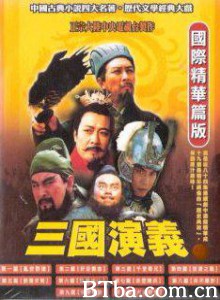 三国演义（精编版）/三国演义（国际版）-720p|1080p高清bt种子下载