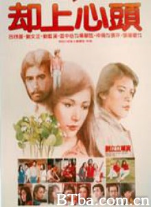 却上心头-720p|1080p高清bt种子下载