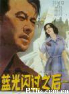 蓝光闪过之后/蓝色的闪光之后-720p|1080p高清bt种子下载