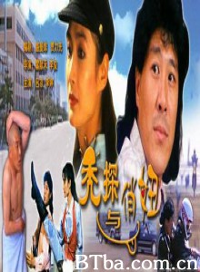 秃探与俏妞/Bald-Cop and Girl Student 秃探与俏妞/Bald-Cop and Girl Student-720p|1080p高清bt种子下载