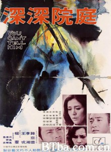 庭院深深/You Can't Tell Him-720p|1080p高清bt种子下载