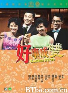 好事成双/Ladies First-720p|1080p高清bt种子下载