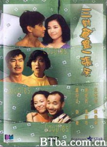 三对鸳鸯一张床/Couples/ Couples/ Couples-720p|1080p高清bt种子下载