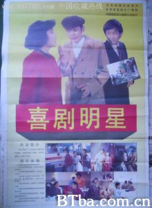 喜剧明星/Xi ju ming xing/Comic Star-720p|1080p高清bt种子下载