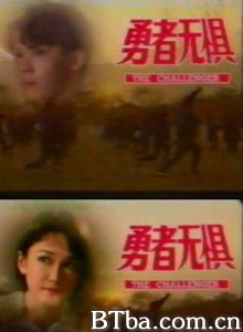 勇者无惧 勇者无惧-720p|1080p高清bt种子下载