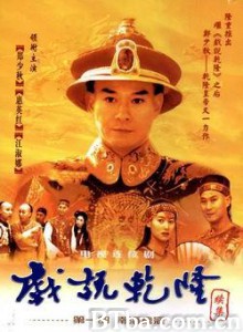 戏说乾隆之南海擒寇/戏说乾隆续集之南海擒寇/戏说乾隆2-720p|1080p高清bt种子下载