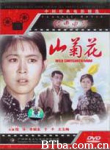 山菊花/Shan ju hua-720p|1080p高清bt种子下载