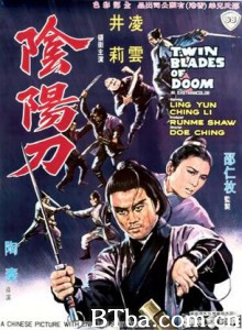 阴阳刀/Twin Blades of Doom-720p|1080p高清bt种子下载