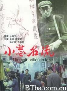 小巷名流-720p|1080p高清bt种子下载