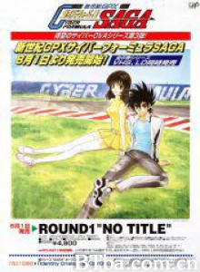 高智能方程式赛车OVA3SAGA 高智能方程式赛车OVA3SAGA-720p|1080p高清bt种子下载