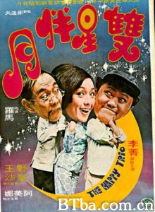 双星伴月/The Happy Trio 双星伴月/The Happy Trio-720p|1080p高清bt种子下载