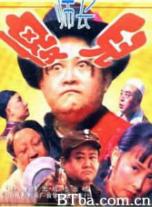 傻儿师长/傻儿系列第一部-720p|1080p高清bt种子下载