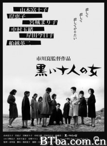 黑暗中的十个女人/黑色的十个女人/Kuroi junin no onna 黑暗中的十个女人/黑色的十个女人/Kuroi junin no onna-720p|1080p高清bt种子下载