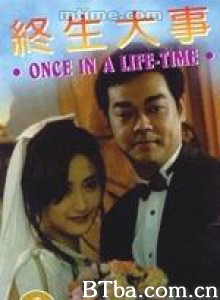 终生大事/Once in a Lifetime 终生大事/Once in a Lifetime-720p|1080p高清bt种子下载