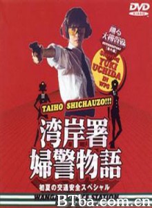 跳跃大搜查线特别篇·夏末女警物语/跳跃大搜查线特别版夏之篇-720p|1080p高清bt种子下载