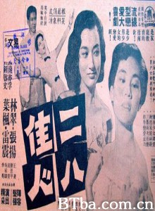 二八佳人/Too Young to Love 二八佳人/Too Young to Love-720p|1080p高清bt种子下载