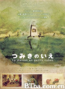 回忆积木小屋/积木之家/The House of Small Cubes-720p|1080p高清bt种子下载