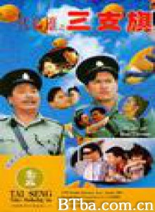 一代枭雄之三支旗/Yi dai xiao xiong zhi san zhi qi-720p|1080p高清bt种子下载