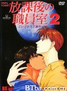 放课后的职员室 放课后的职员室-720p|1080p高清bt种子下载