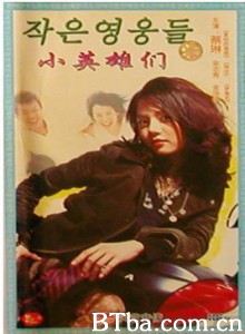 锦绣年华/小英雄们/Little Heros-720p|1080p高清bt种子下载