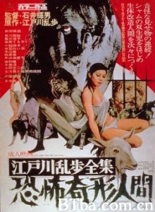 江户川乱步全集恐怖奇形人间/恐怖畸形人/Kyôfu kikei ningen: Edogawa Rampo zenshû-720p|1080p高清bt种子下载