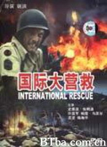 国际大营救/International Rescue-720p|1080p高清bt种子下载