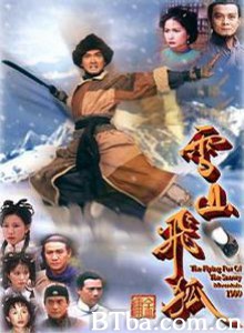 雪山飞狐-720p|1080p高清bt种子下载