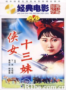 侠女十三妹/Super Lady 侠女十三妹/Super Lady-720p|1080p高清bt种子下载