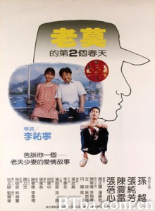 老莫的第二个春天-720p|1080p高清bt种子下载