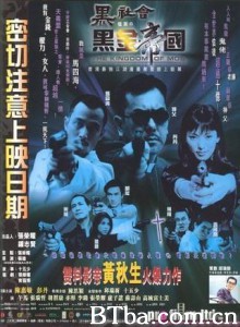 黑社会档案之黑金帝国/The Kingdom of Mob 黑社会档案之黑金帝国/The Kingdom of Mob-720p|1080p高清bt种子下载