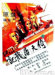 倚天屠龙记/Chivalrous Killer-720p|1080p高清bt种子下载