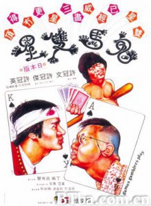 鬼马双星/Games Gamblers Play-720p|1080p高清bt种子下载