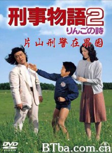 刑事物语-片山刑警在果园/Keiji monogatari 2 - Ringo no uta-720p|1080p高清bt种子下载
